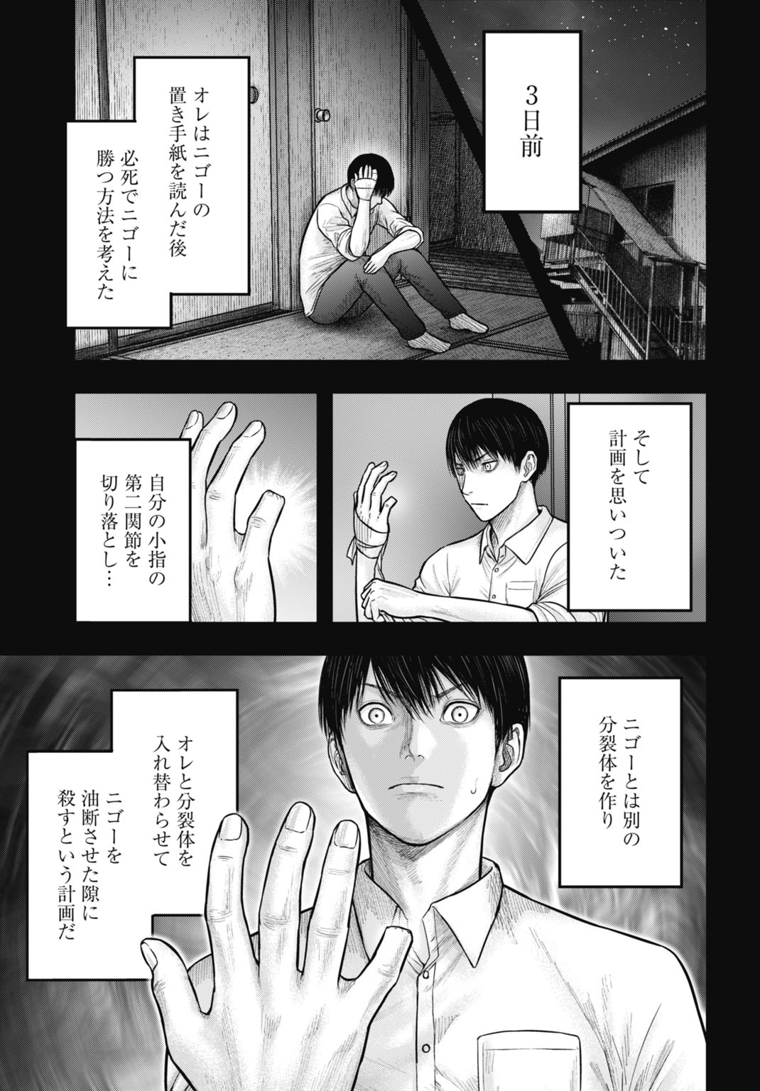 Uzugami Bunretsu Zoushoku Ningen Chapter 14.1 3ページ