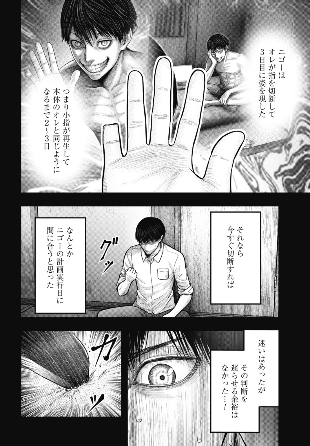 Uzugami Bunretsu Zoushoku Ningen Chapter 14.1 4ページ