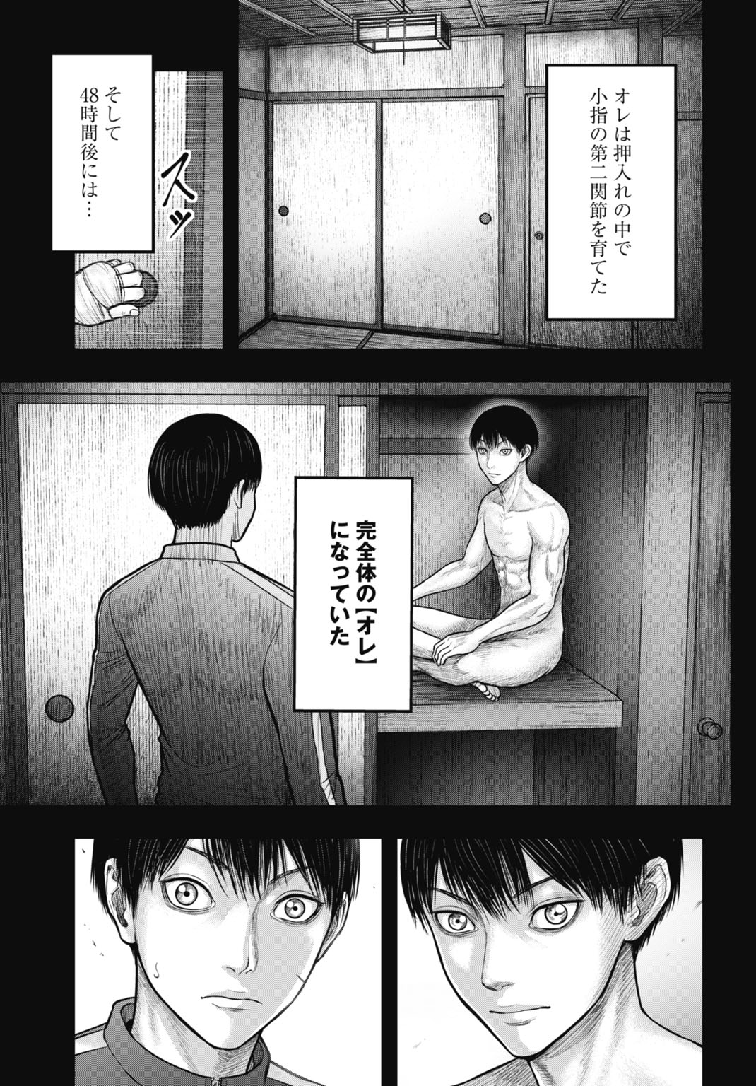 Uzugami Bunretsu Zoushoku Ningen Chapter 14.1 7ページ