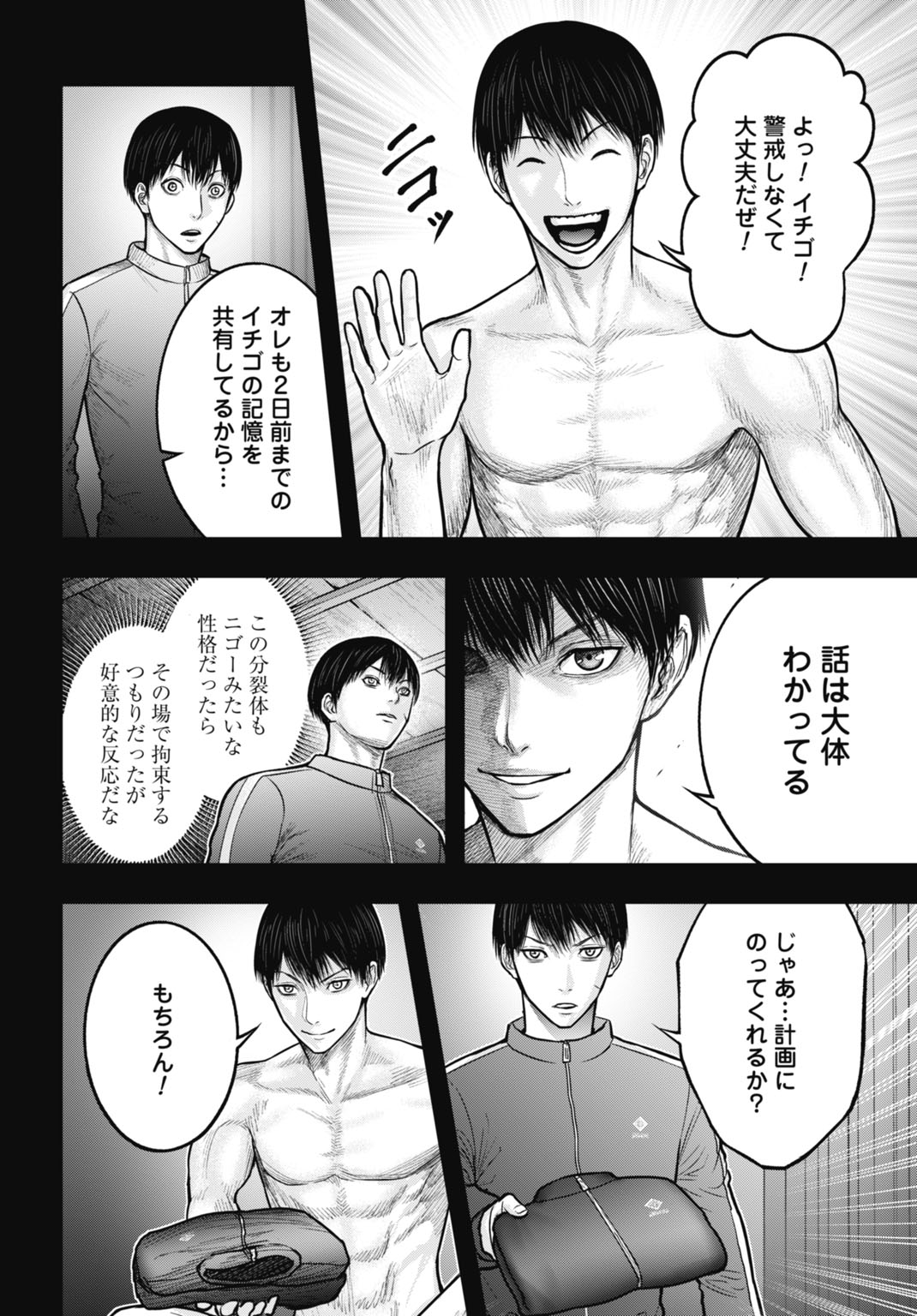 Uzugami Bunretsu Zoushoku Ningen Chapter 14.1 8ページ