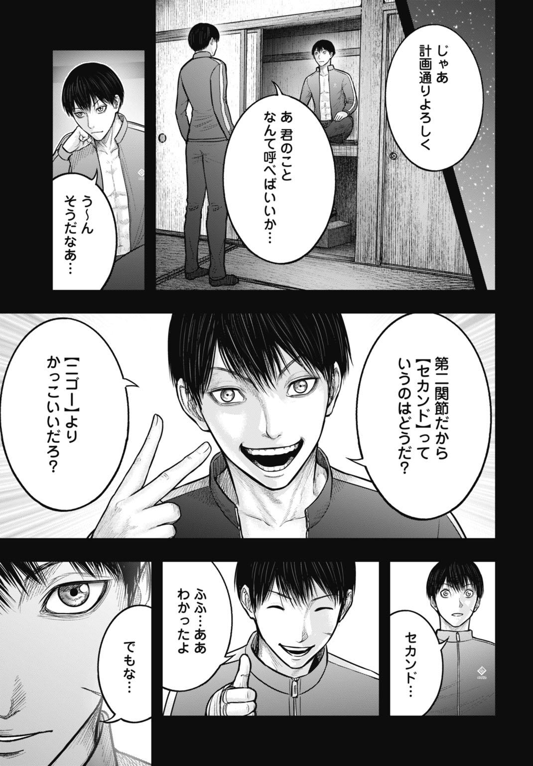 Uzugami Bunretsu Zoushoku Ningen Chapter 14.1 9ページ