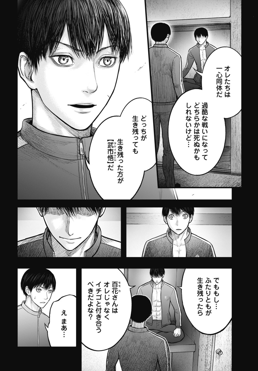 Uzugami Bunretsu Zoushoku Ningen Chapter 14.1 10ページ