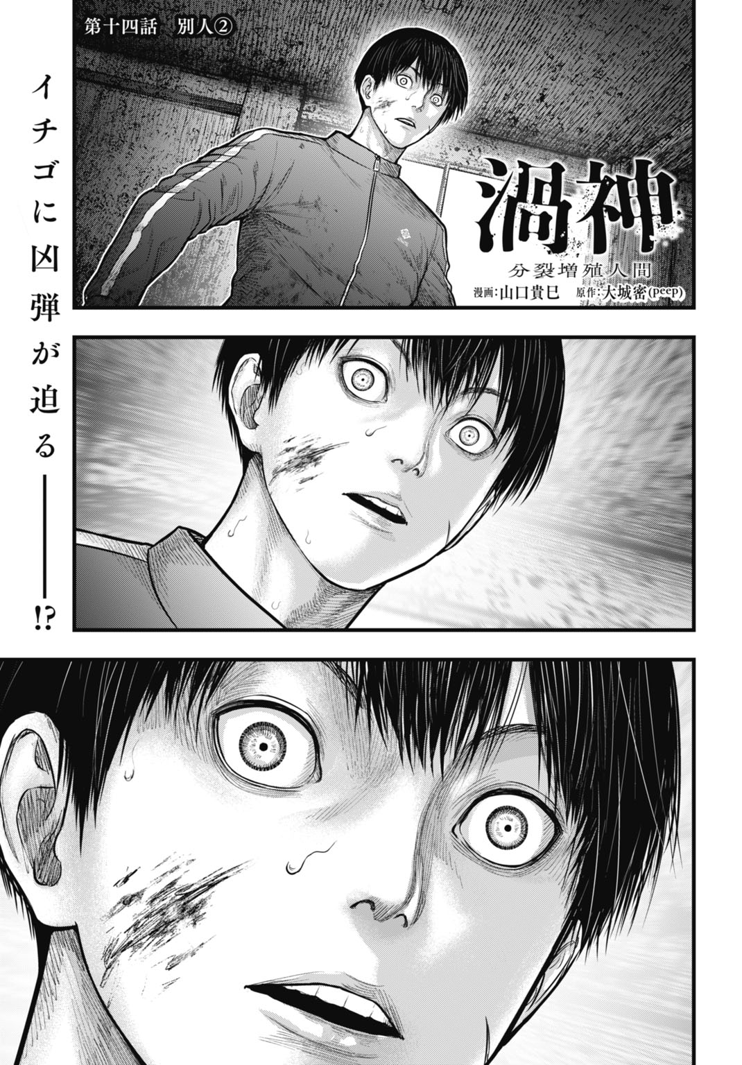 Uzugami Bunretsu Zoushoku Ningen Chapter 14.2 1ページ