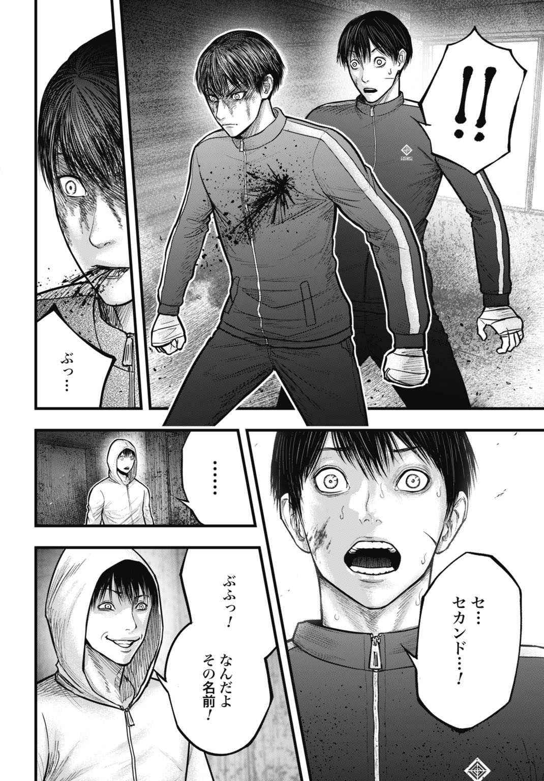 Uzugami Bunretsu Zoushoku Ningen Chapter 14.2 2ページ
