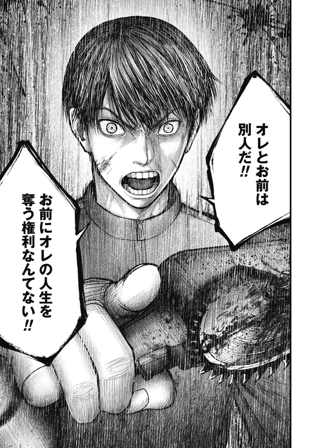 Uzugami Bunretsu Zoushoku Ningen Chapter 14.2 11ページ