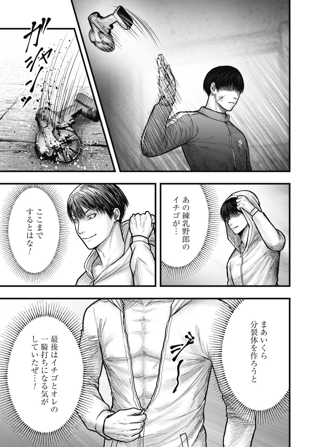 Uzugami Bunretsu Zoushoku Ningen Chapter 14.2 13ページ