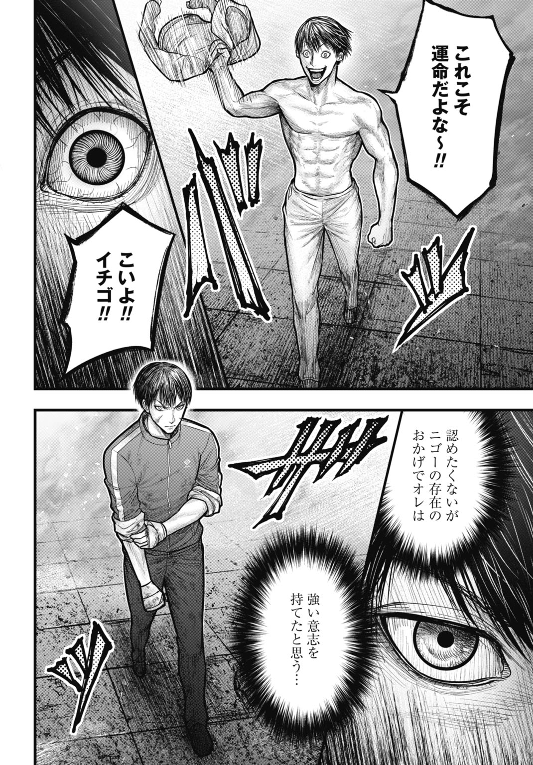 Uzugami Bunretsu Zoushoku Ningen Chapter 14.2 14ページ