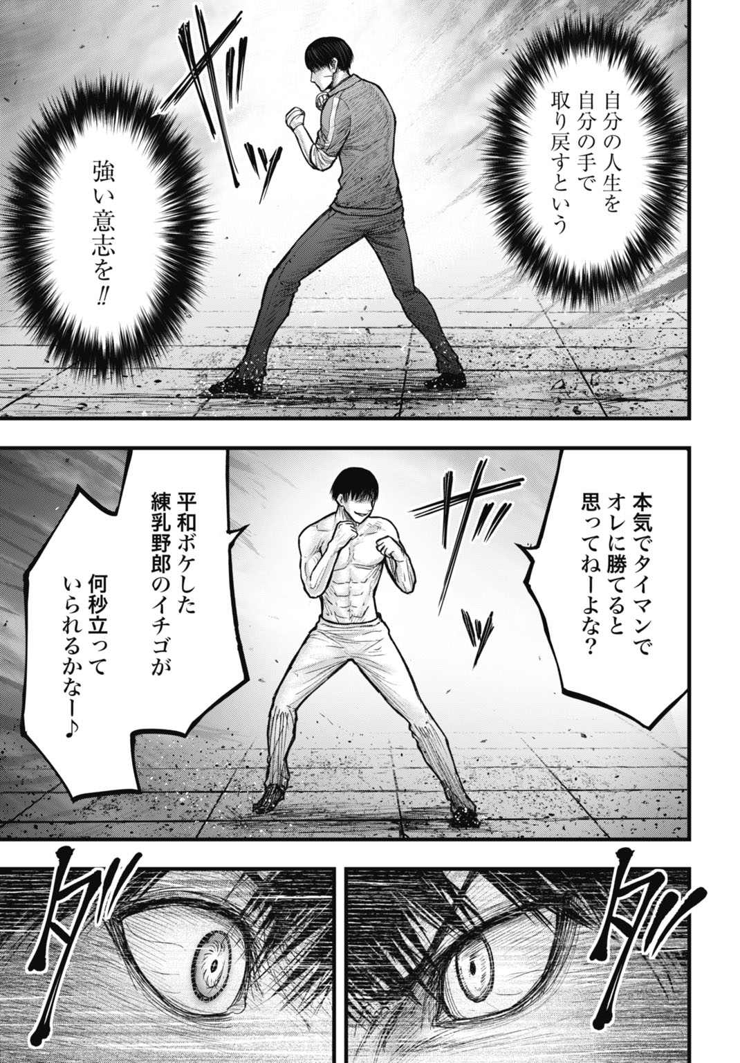 Uzugami Bunretsu Zoushoku Ningen Chapter 14.2 15ページ