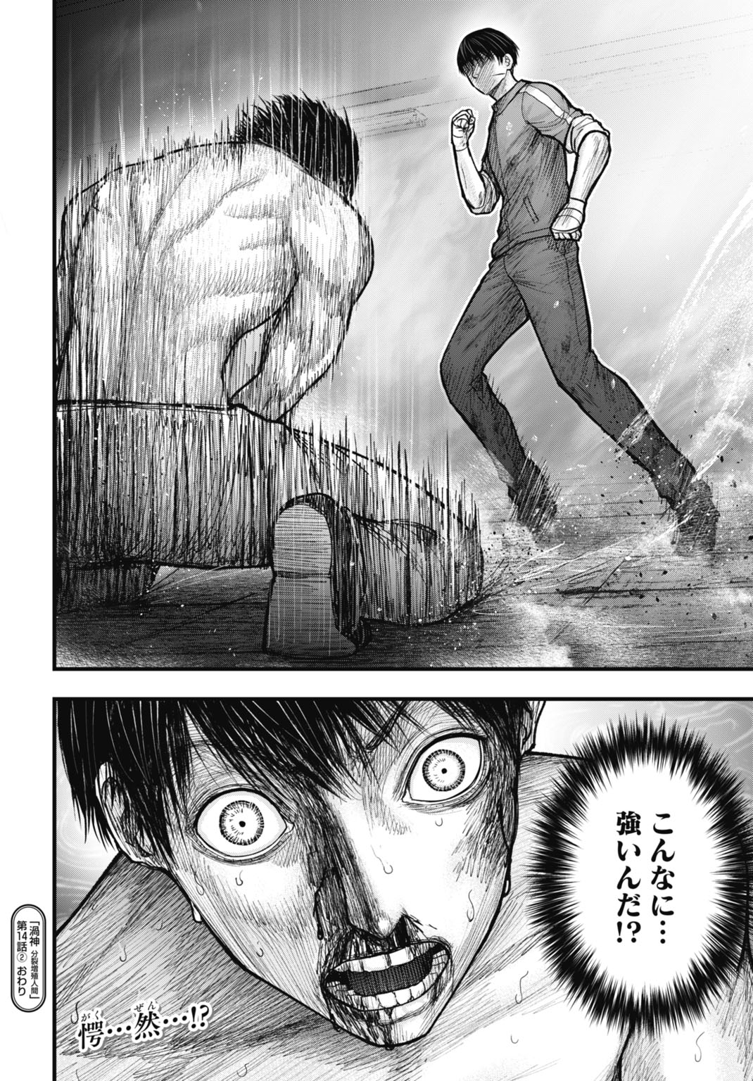 Uzugami Bunretsu Zoushoku Ningen Chapter 14.2 20ページ