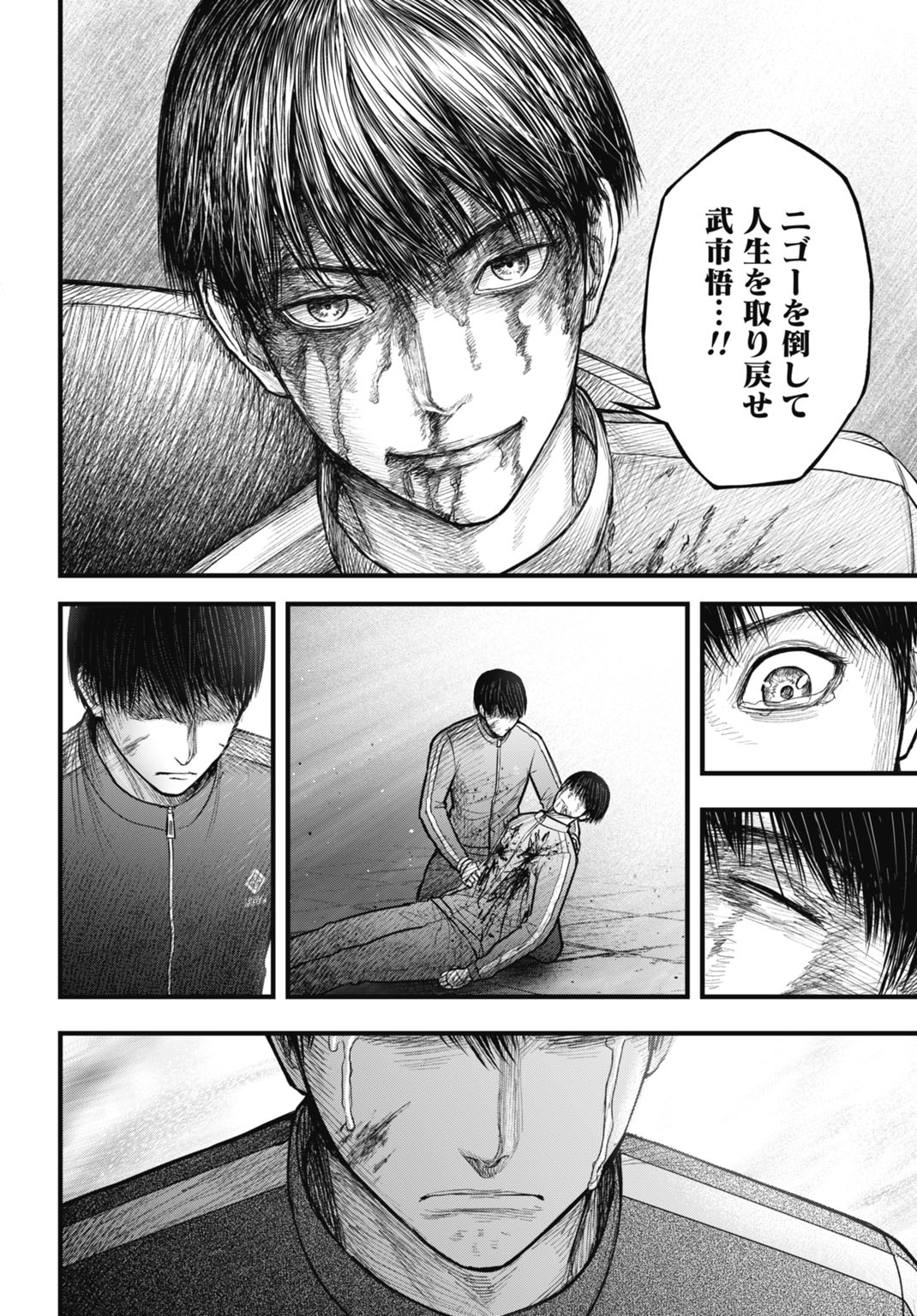 Uzugami Bunretsu Zoushoku Ningen Chapter 14.2 8ページ