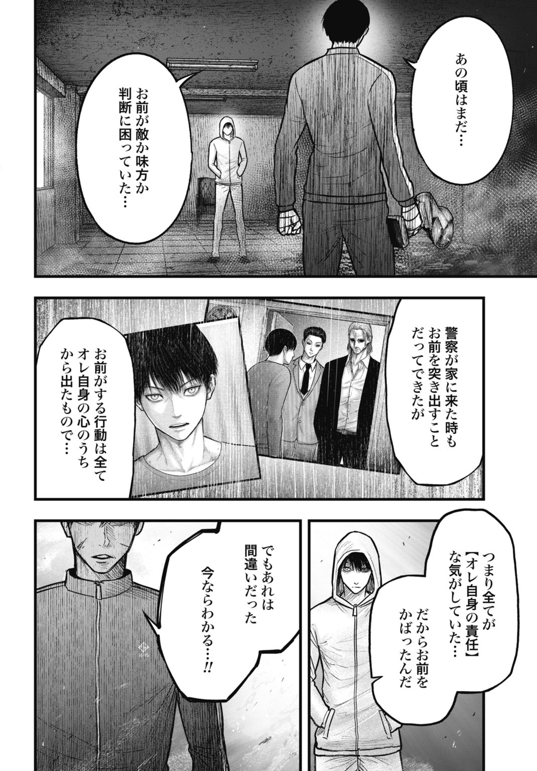Uzugami Bunretsu Zoushoku Ningen Chapter 14.2 10ページ