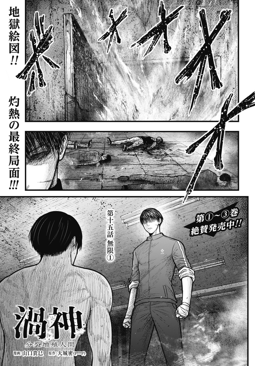 Uzugami Bunretsu Zoushoku Ningen Chapter 15.1 1ページ