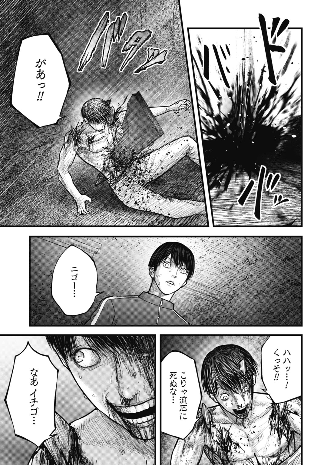 Uzugami Bunretsu Zoushoku Ningen Chapter 15.1 11ページ