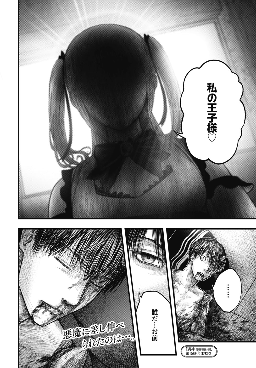 Uzugami Bunretsu Zoushoku Ningen Chapter 15.1 20ページ