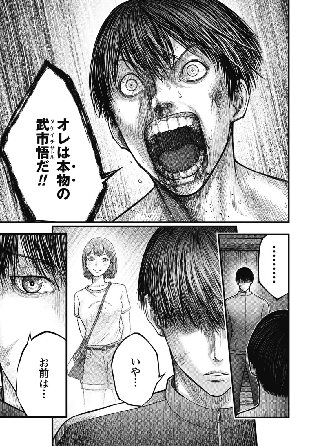 Uzugami Bunretsu Zoushoku Ningen Chapter 15.1 5ページ