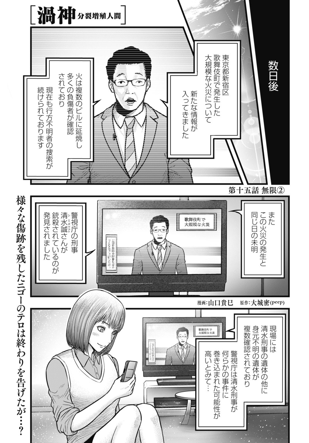 Uzugami Bunretsu Zoushoku Ningen Chapter 15.2 1ページ