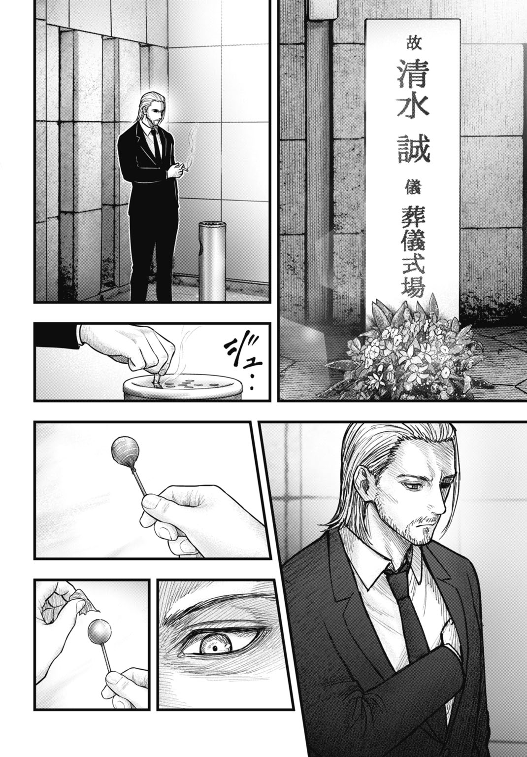 Uzugami Bunretsu Zoushoku Ningen Chapter 15.2 2ページ