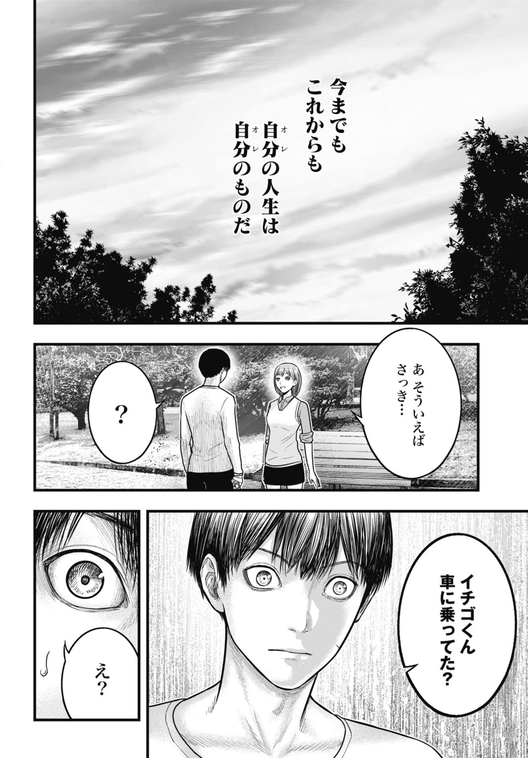 Uzugami Bunretsu Zoushoku Ningen Chapter 15.2 12ページ