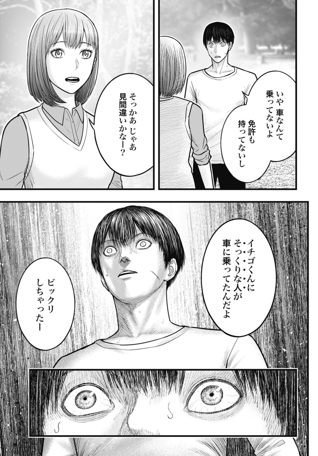 Uzugami Bunretsu Zoushoku Ningen Chapter 15.2 13ページ