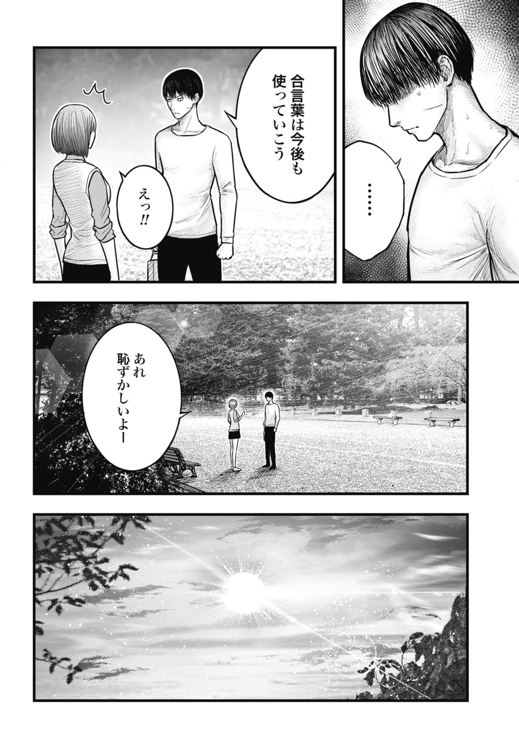 Uzugami Bunretsu Zoushoku Ningen Chapter 15.2 14ページ