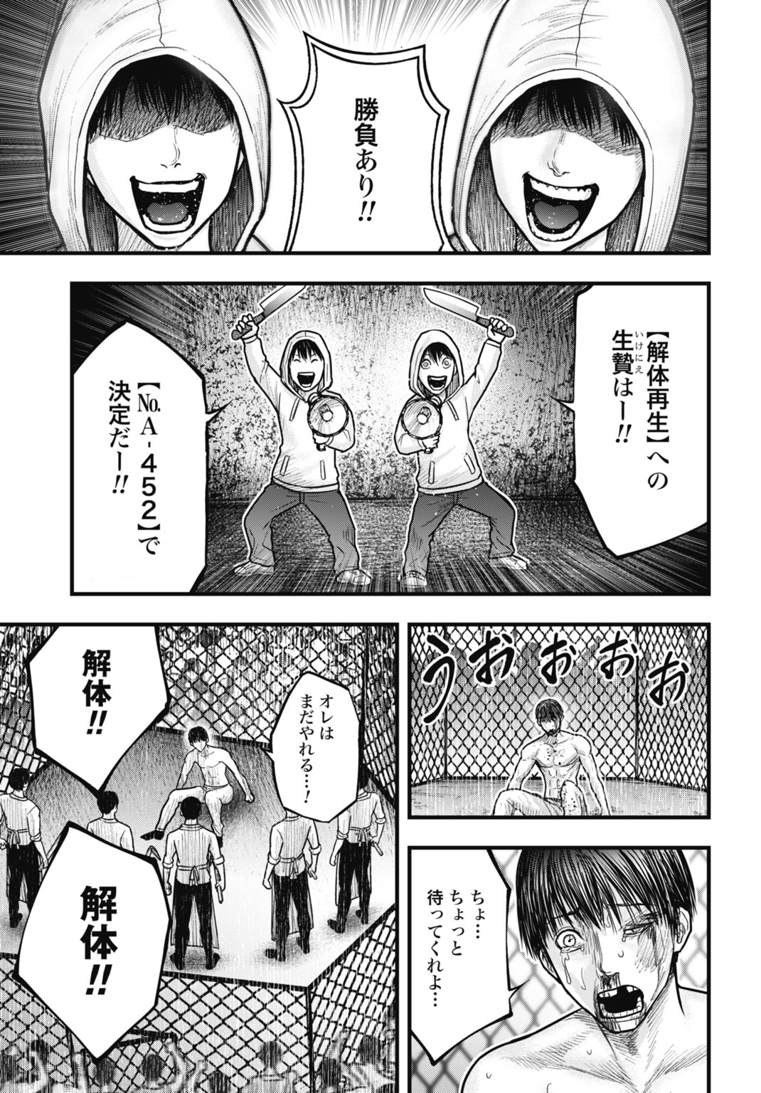 Uzugami Bunretsu Zoushoku Ningen Chapter 15.2 17ページ
