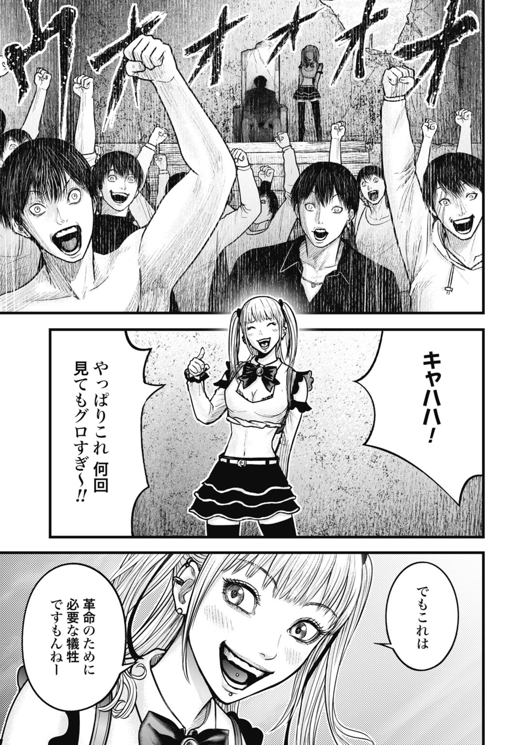 Uzugami Bunretsu Zoushoku Ningen Chapter 15.2 19ページ