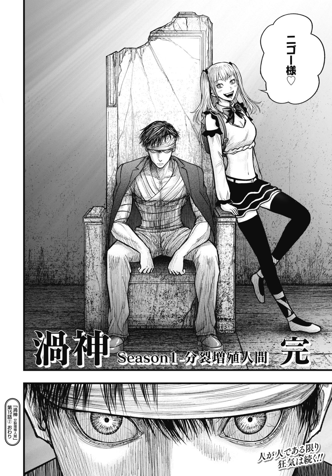 Uzugami Bunretsu Zoushoku Ningen Chapter 15.2 20ページ