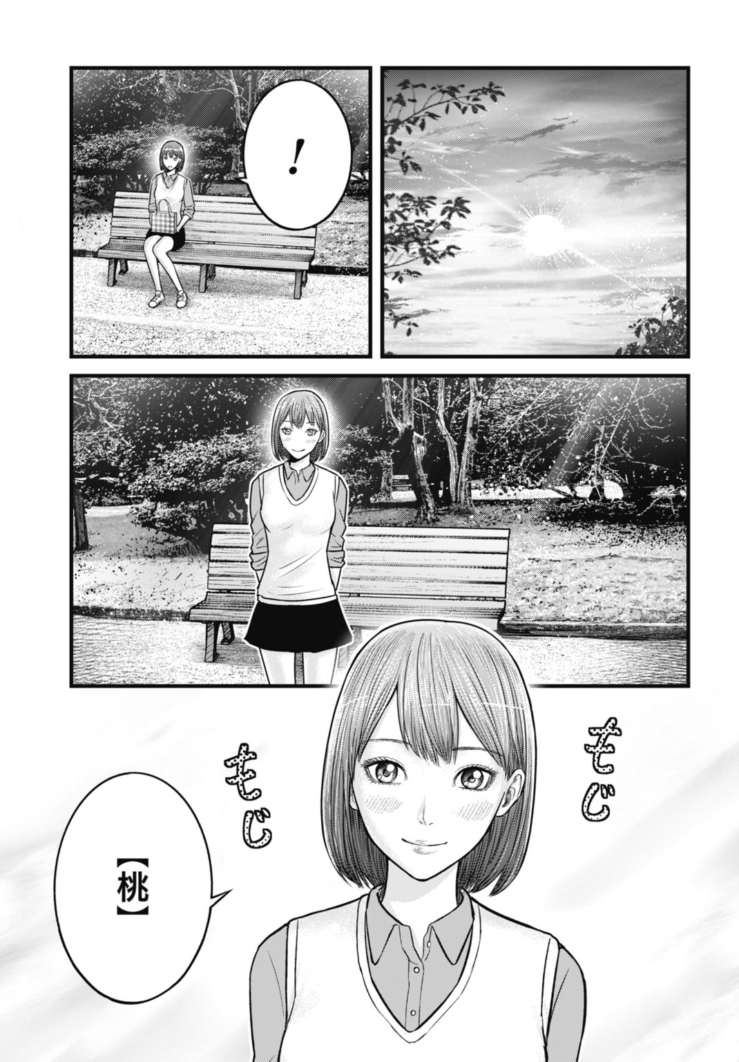 Uzugami Bunretsu Zoushoku Ningen Chapter 15.2 5ページ