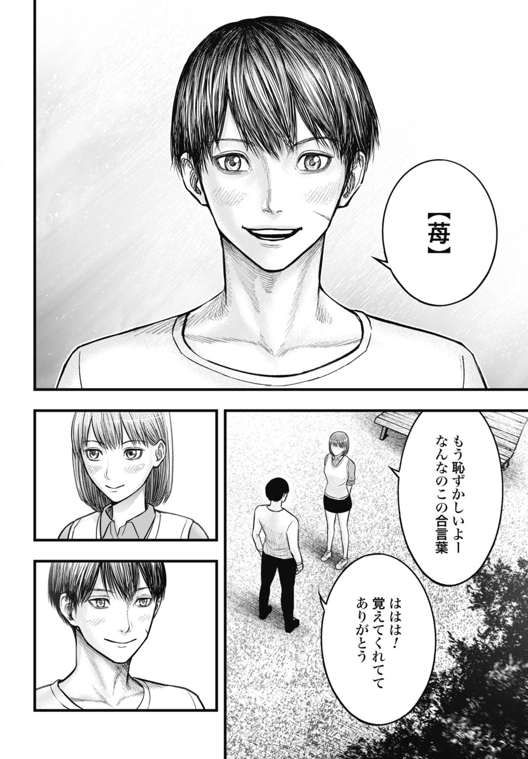 Uzugami Bunretsu Zoushoku Ningen Chapter 15.2 6ページ