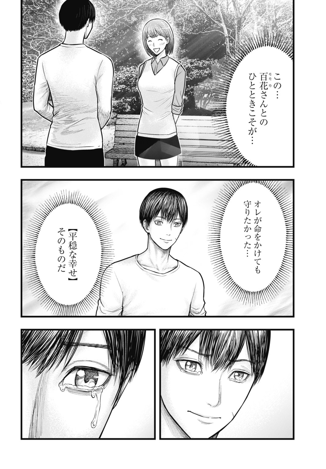 Uzugami Bunretsu Zoushoku Ningen Chapter 15.2 8ページ