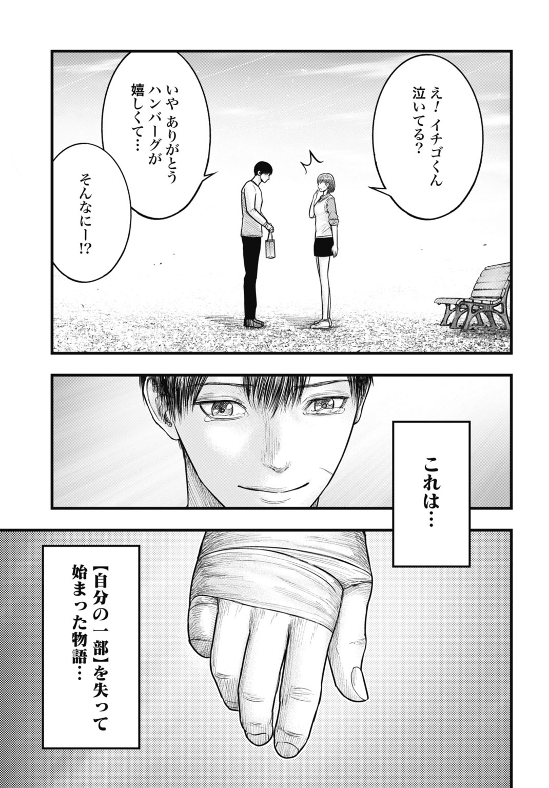 Uzugami Bunretsu Zoushoku Ningen Chapter 15.2 9ページ
