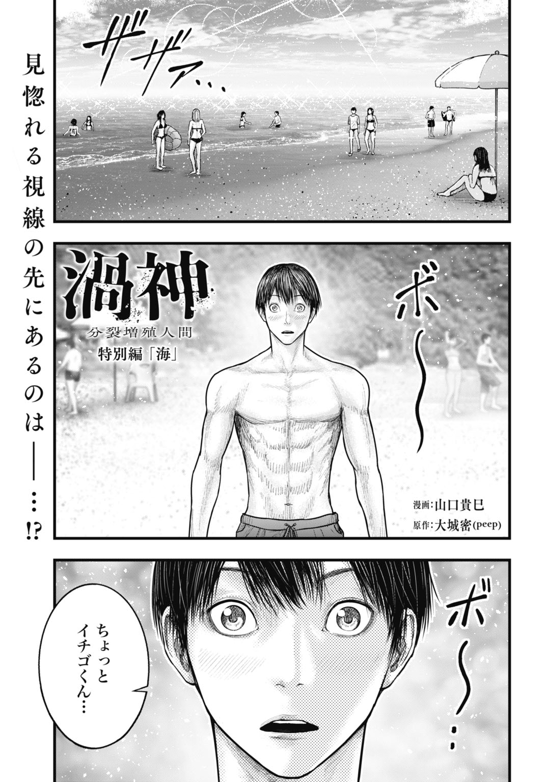 Uzugami Bunretsu Zoushoku Ningen Chapter 15.5 1ページ