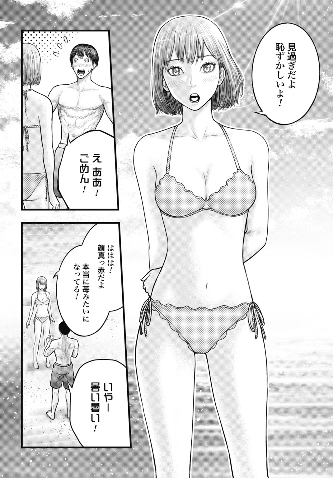 Uzugami Bunretsu Zoushoku Ningen Chapter 15.5 2ページ