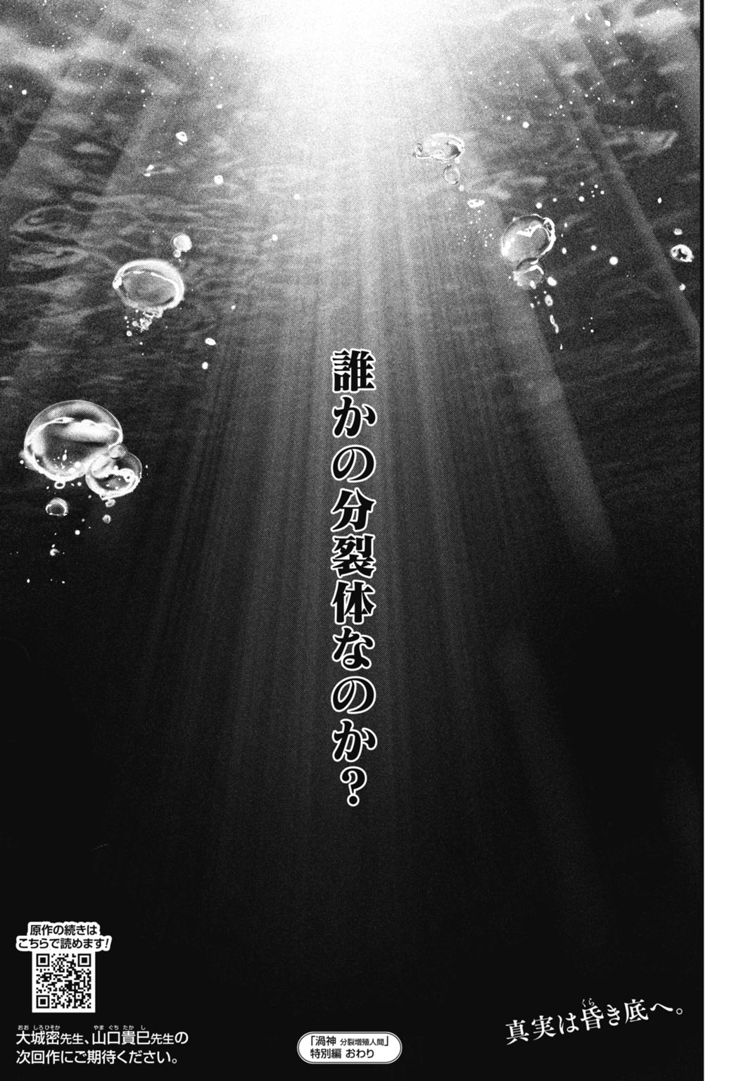 Uzugami Bunretsu Zoushoku Ningen Chapter 15.5 13ページ
