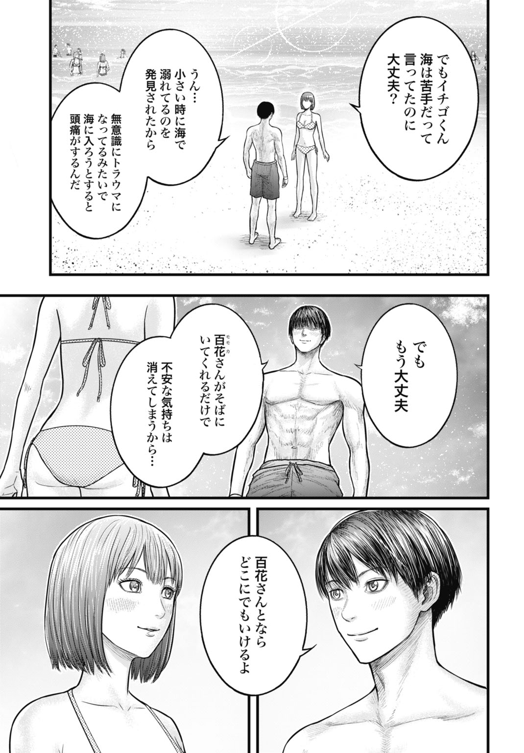 Uzugami Bunretsu Zoushoku Ningen Chapter 15.5 3ページ