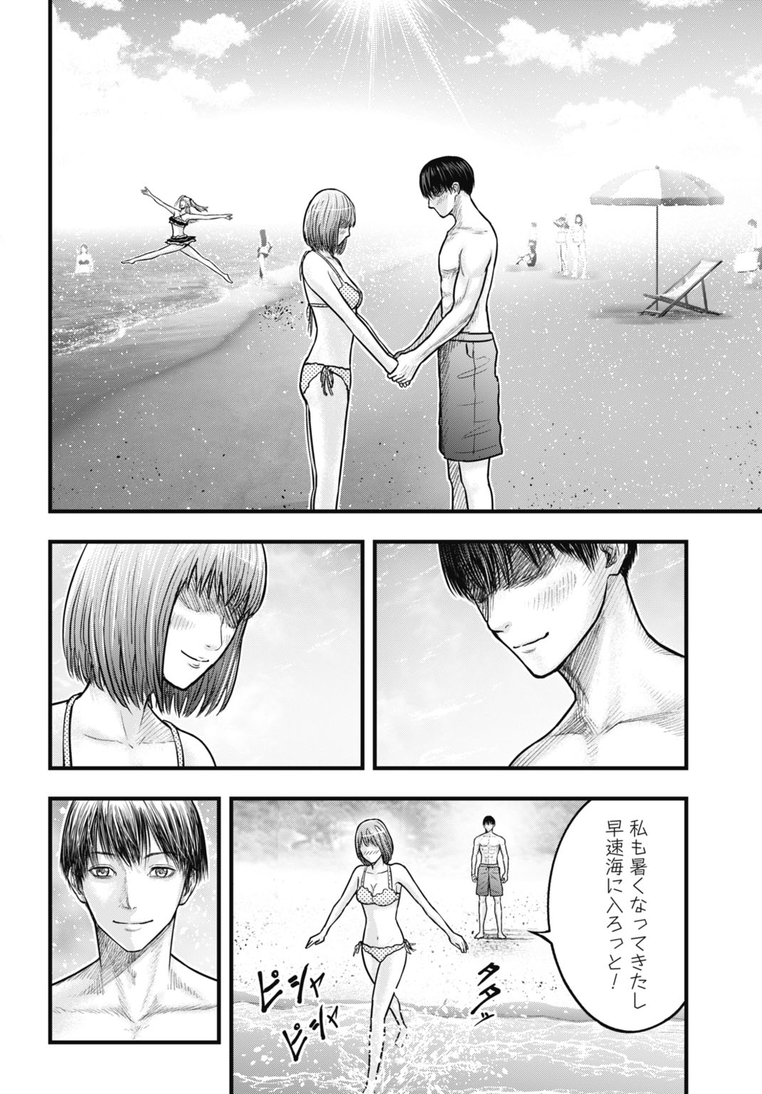 Uzugami Bunretsu Zoushoku Ningen Chapter 15.5 4ページ