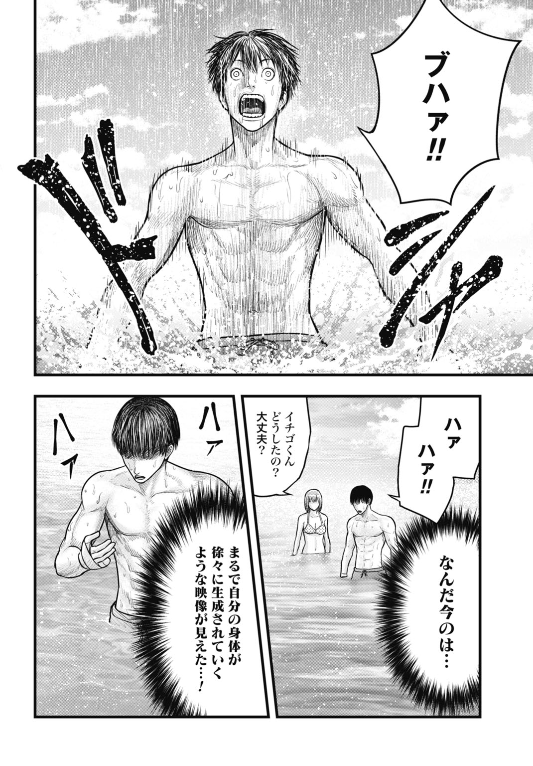 Uzugami Bunretsu Zoushoku Ningen Chapter 15.5 10ページ