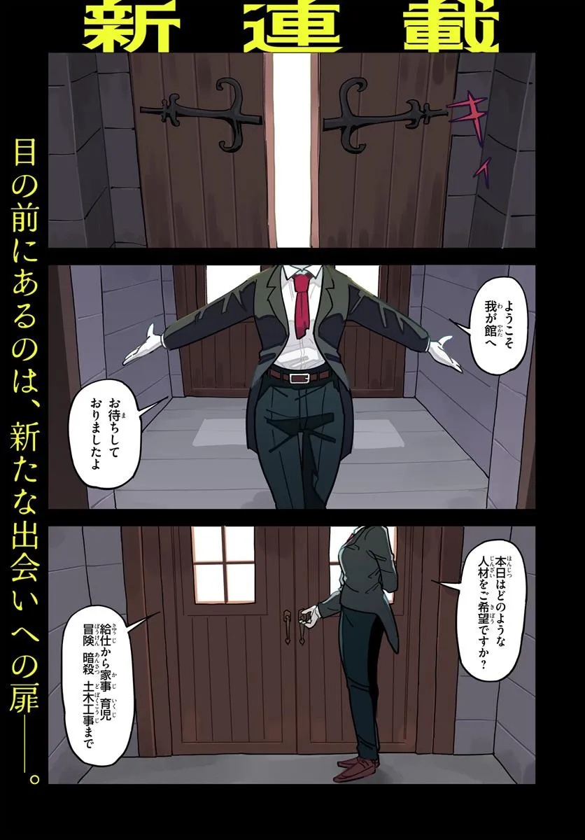 Urenokori Maid, Kattekudasai! Chapter 1 1ページ