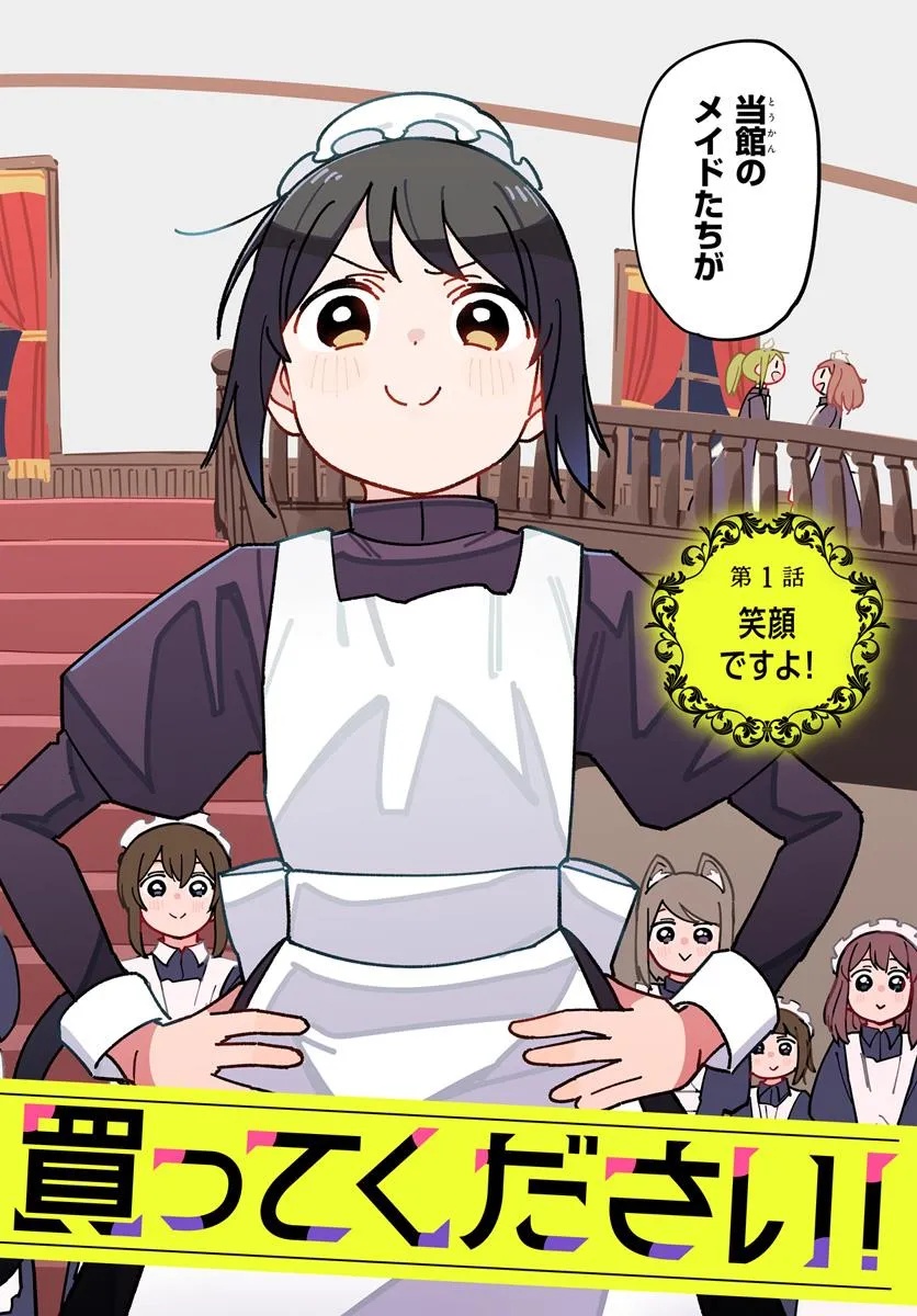 Urenokori Maid, Kattekudasai! Chapter 1 2ページ