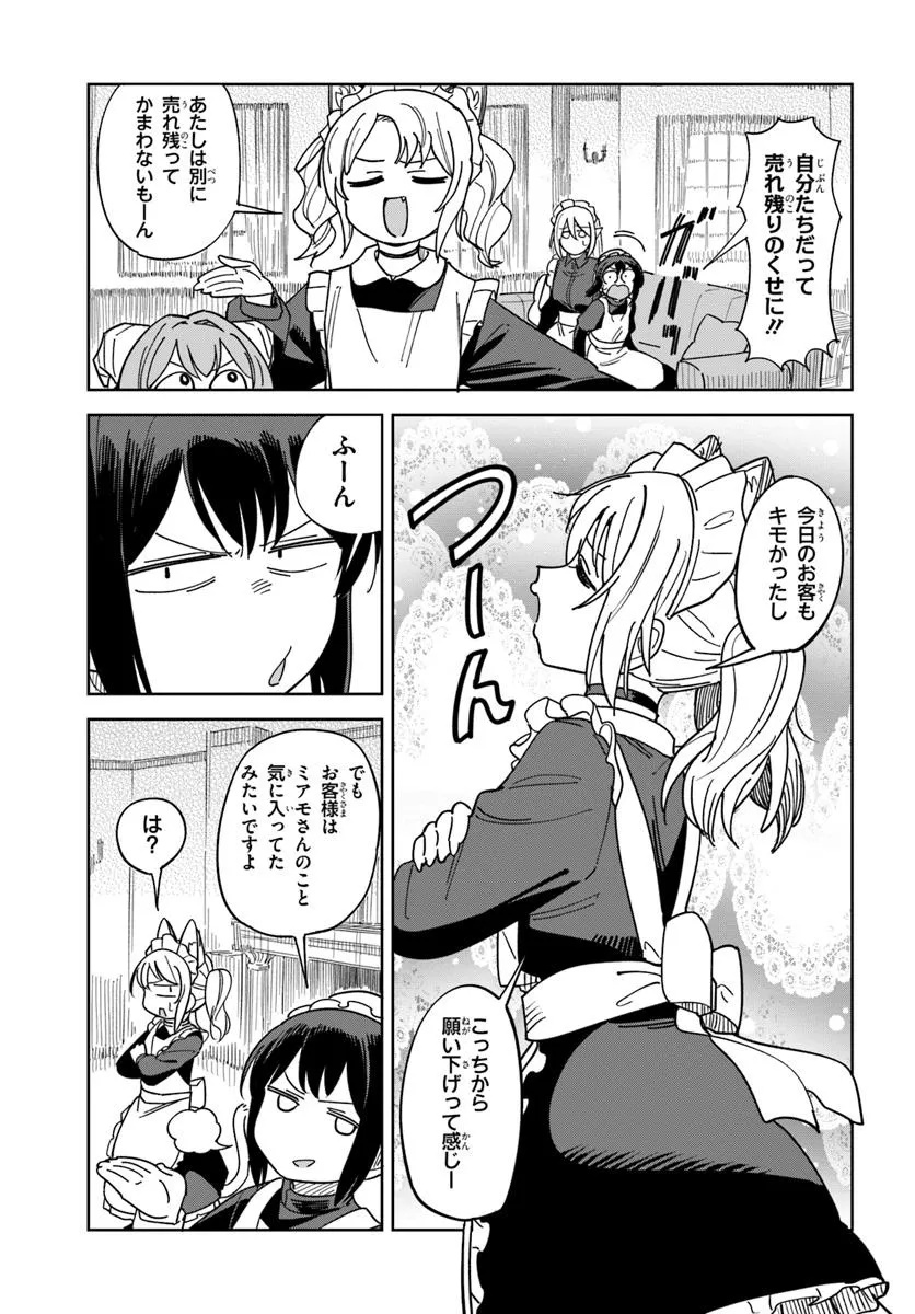 Urenokori Maid, Kattekudasai! Chapter 1 11ページ