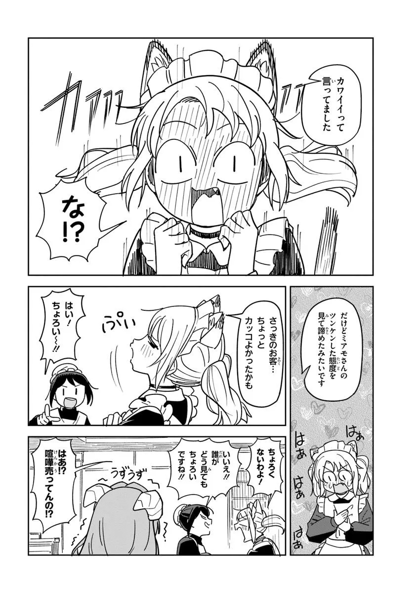 Urenokori Maid, Kattekudasai! Chapter 1 12ページ