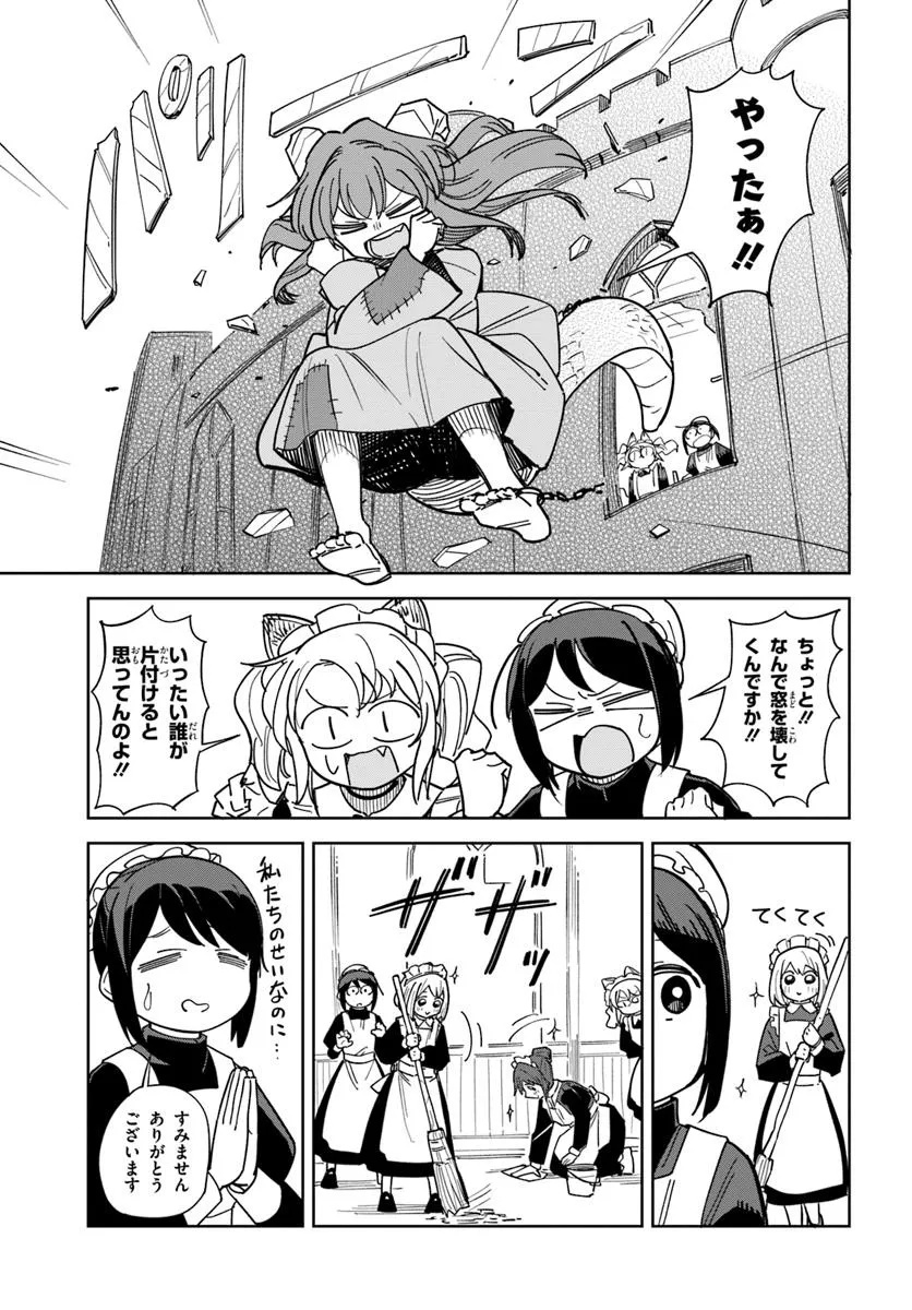 Urenokori Maid, Kattekudasai! Chapter 1 15ページ
