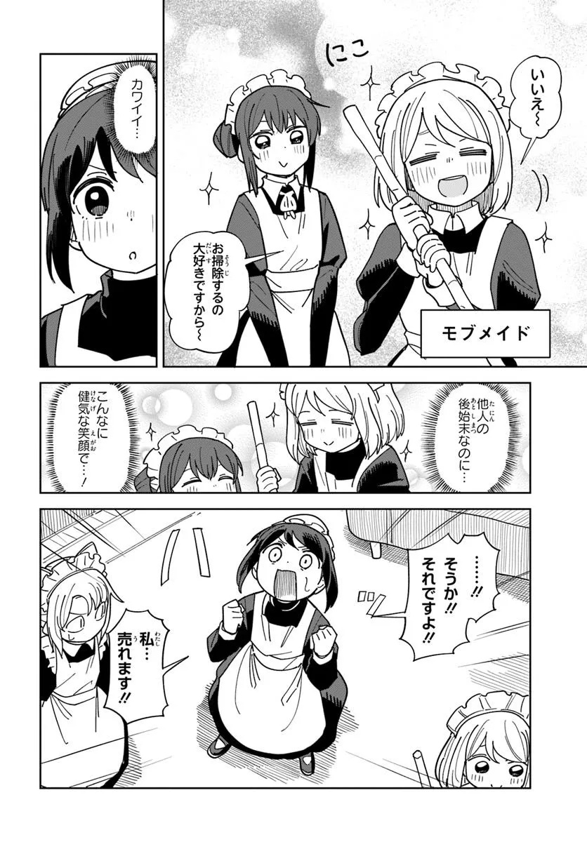 Urenokori Maid, Kattekudasai! Chapter 1 16ページ