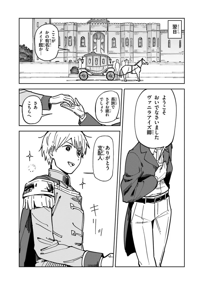 Urenokori Maid, Kattekudasai! Chapter 1 17ページ