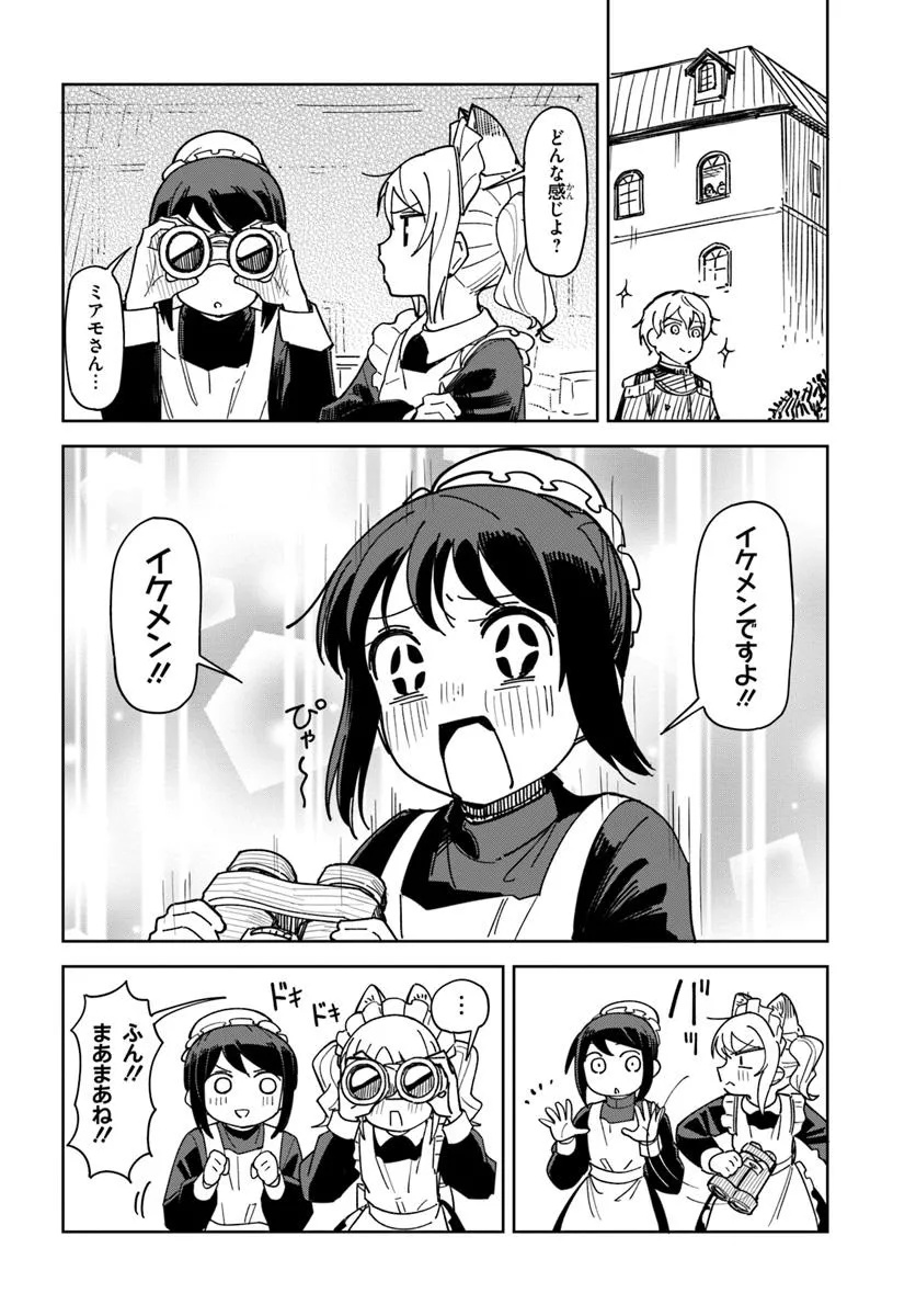 Urenokori Maid, Kattekudasai! Chapter 1 18ページ