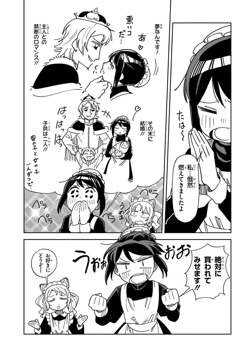 Urenokori Maid, Kattekudasai! Chapter 1 19ページ