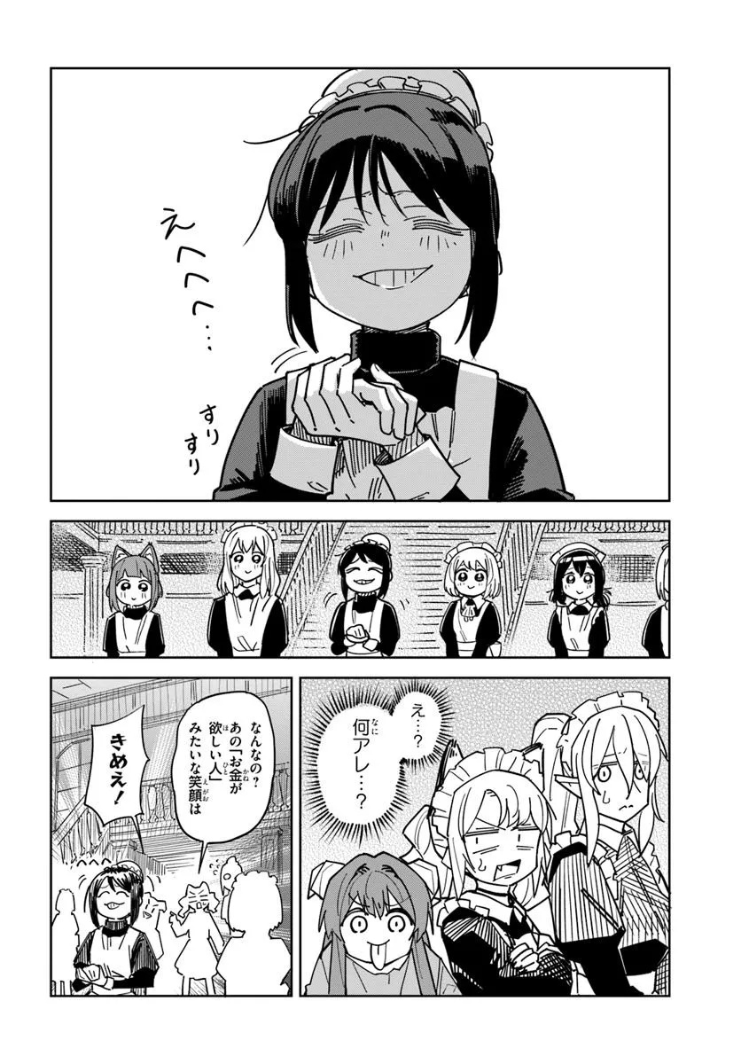 Urenokori Maid, Kattekudasai! Chapter 1 20ページ
