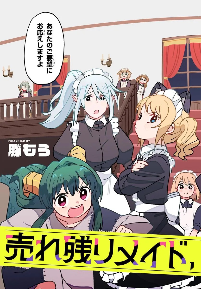 Urenokori Maid, Kattekudasai! Chapter 1 3ページ