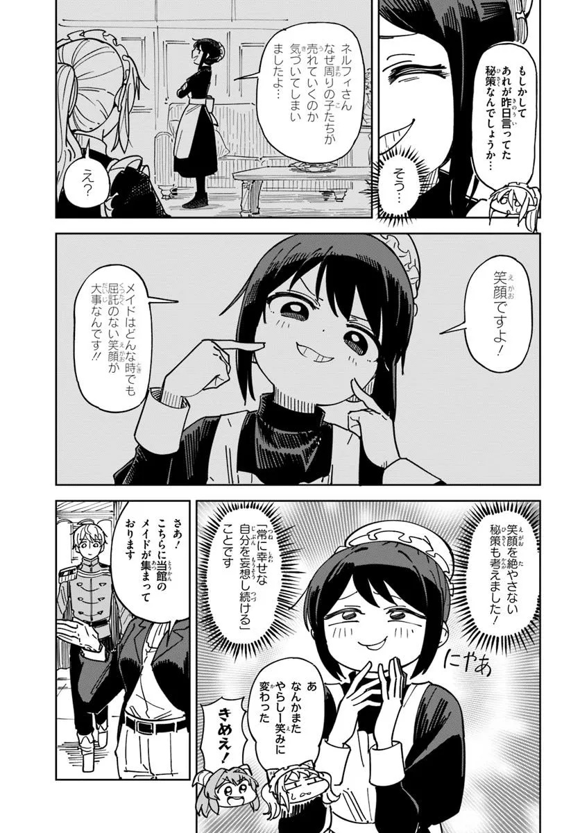 Urenokori Maid, Kattekudasai! Chapter 1 21ページ