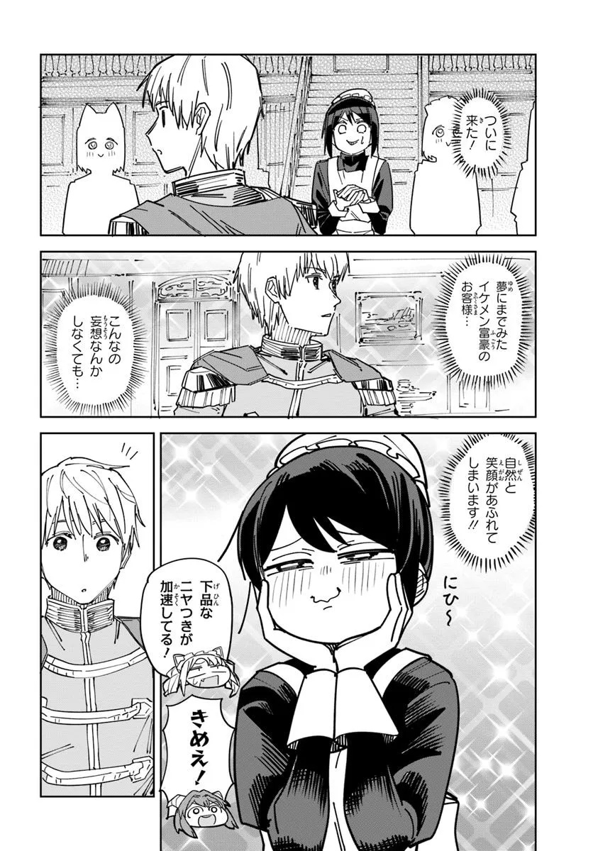 Urenokori Maid, Kattekudasai! Chapter 1 22ページ